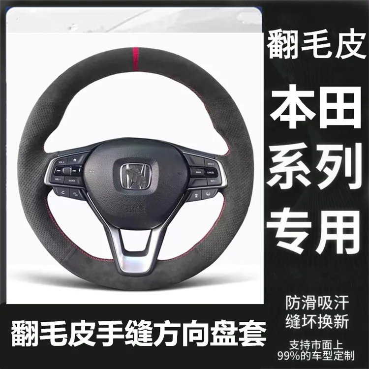 适用本田crv方向盘套手缝翻毛皮xrv缤智思域雅阁皓影英诗派凌冠道