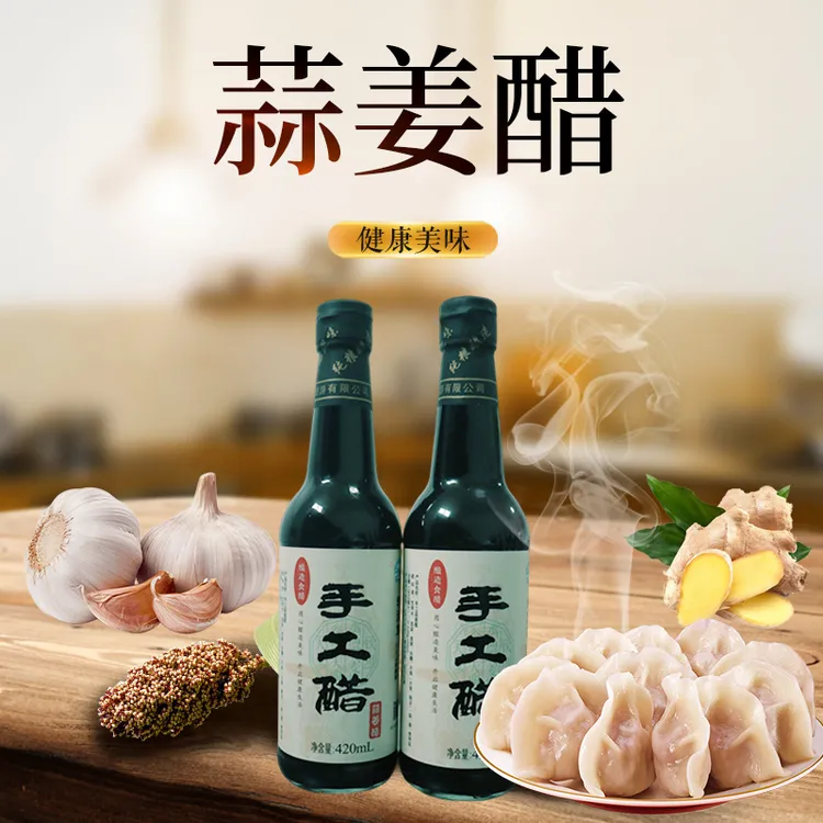 [升钟湖晋川醋业]纯粮酿造手工蒜姜醋420ml正宗古法酿造食用醋