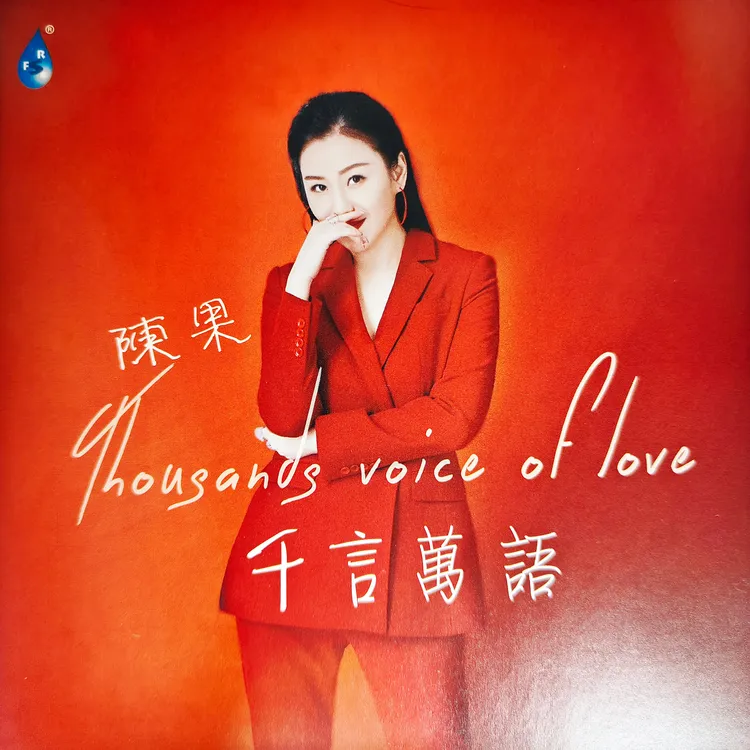 正版 雨林音乐 陈果 千言万语 CD 全新原封 HIFI发烧友试机碟