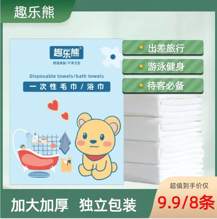 【9·9元8条】游泳健身出行必备便携加厚加大柔软一次性酒店浴巾毛巾