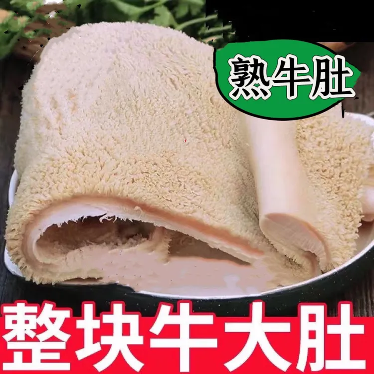 【熟牛大肚】正宗生鲜牛杂黄牛整块牛大肚熟牛肚鲜切牛肚连云港发
