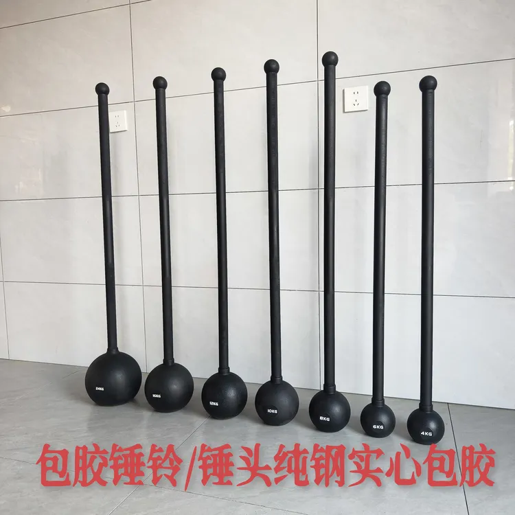包胶锤铃男士体能健身权杖爆发力平衡力圆头加固macebell环保包邮