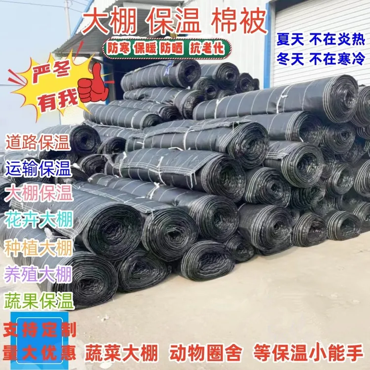大棚保温棉被 加厚防寒 蔬菜 花卉种植食用温室保暖防雨雪保温被
