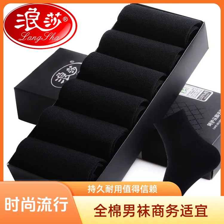 浪莎袜子男秋冬季防臭袜子纯棉100%全棉高档男袜男士春秋防臭袜子