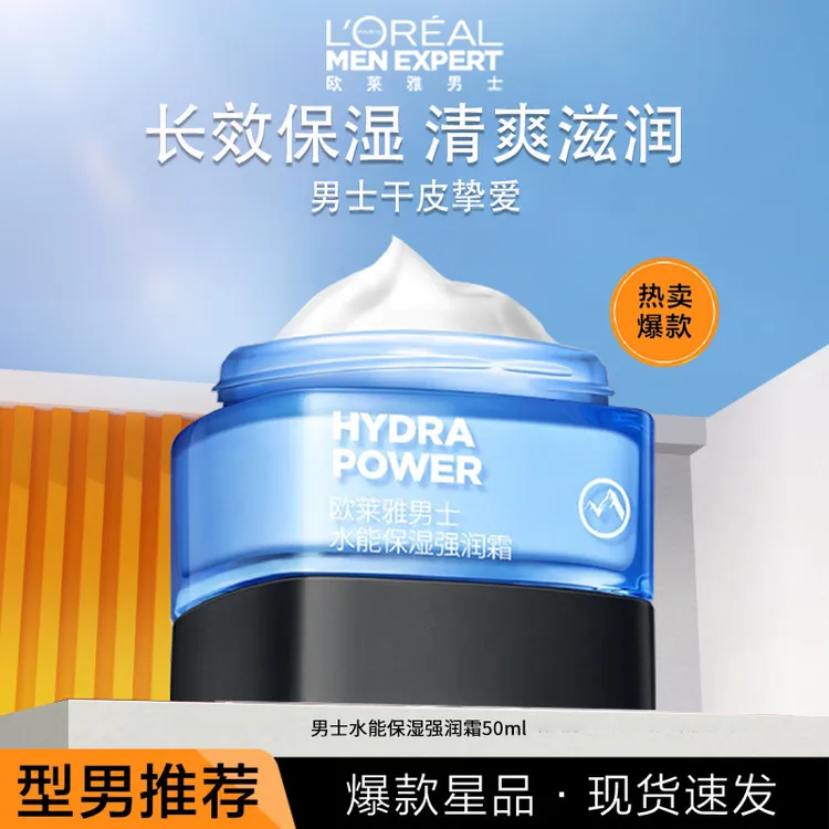 欧莱雅男士面霜乳液强润霜补水保湿滋润清爽不油腻干皮擦脸护肤品