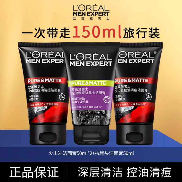 欧莱雅男士专用火山岩洁面膏抗黑头洗面奶祛痘控油深层清洁旅行装