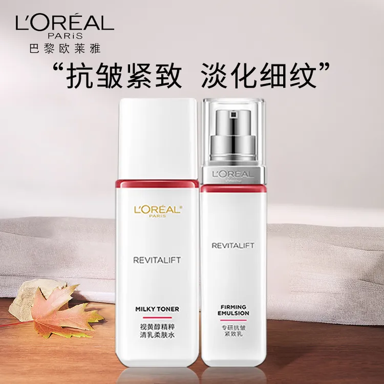 欧莱雅复颜视黄醇精粹爽肤水乳液补水保湿紧致水乳护肤
