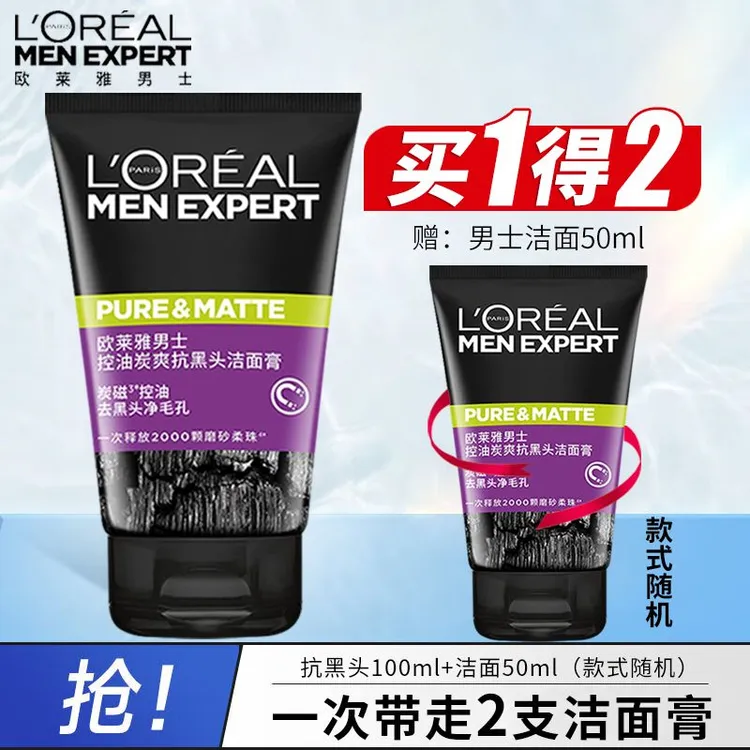 欧莱雅男士洗面奶控油保湿补水磨砂抗黑头角质洁面乳洁面膏学生