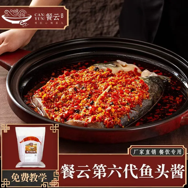 餐云第六代剁椒鱼头酱 餐饮饭店连锁商用厂家直销 创新鱼头必吃榜