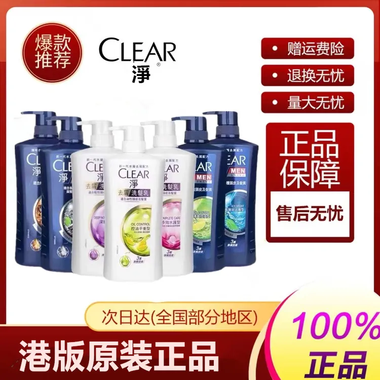 港版净去屑止痒洗发水男女士去屑洗发乳750ml清爽薄荷控油持久