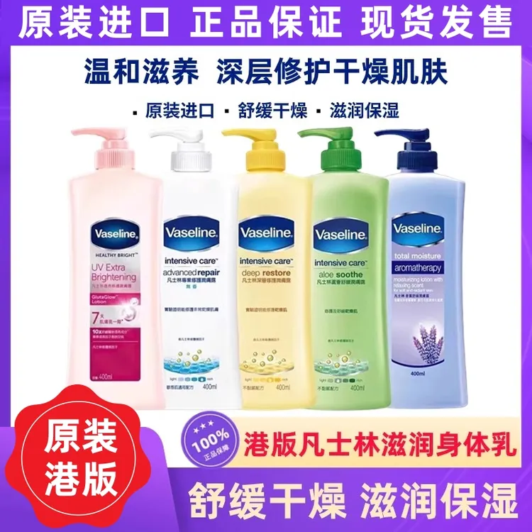 港版进口润肤露保湿滋润嫩滑清香补水全身舒缓修护肌肤身体乳