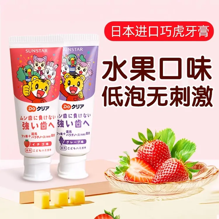 日本巧虎儿童牙膏套装小孩宝宝适用1-6-12岁含氟防蛀牙刷草莓葡萄