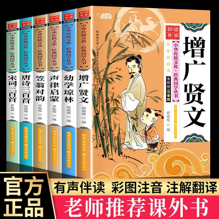 声律启蒙笠翁对韵增广贤文幼学琼林正版完整版彩图注音小学生书籍