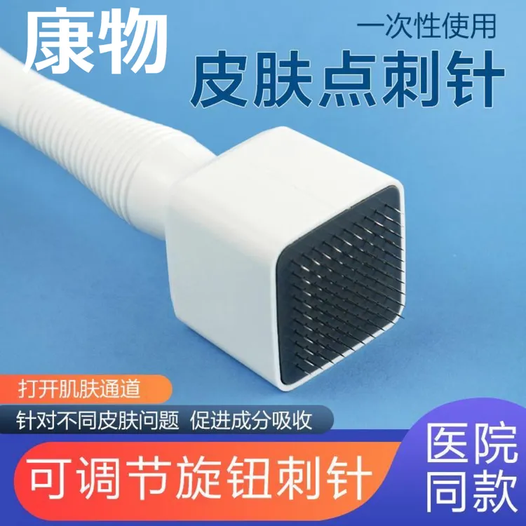 康物微针盖章微针头皮印章微针滚针家用美容工具可调节微针吸收