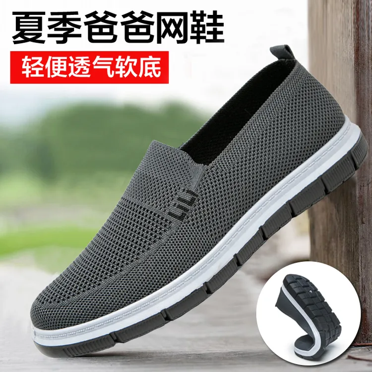LUSHUDA/路舒达夏季新款老北京布鞋飞织网面爸爸鞋防滑透气健步鞋