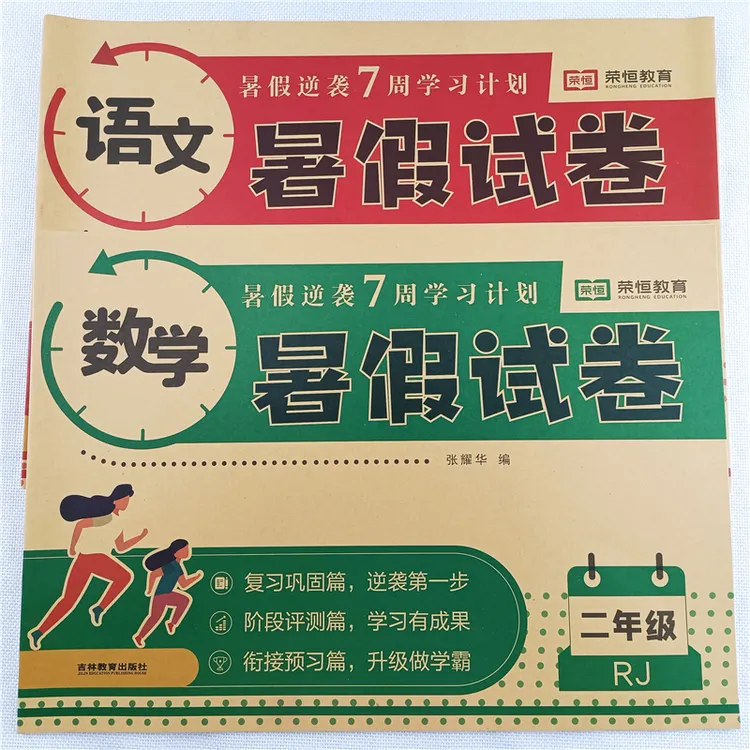 二升三年级暑假试卷人教版数学暑假作业2升3年级暑假衔接教材