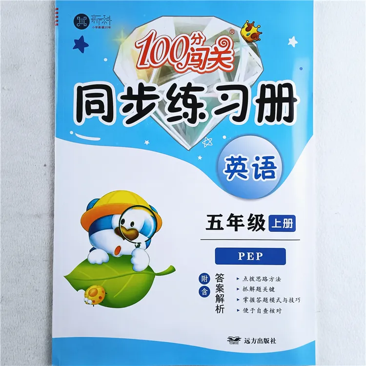 人教PEP版五年级上册英语同步练习册英语教材同步专项训练书