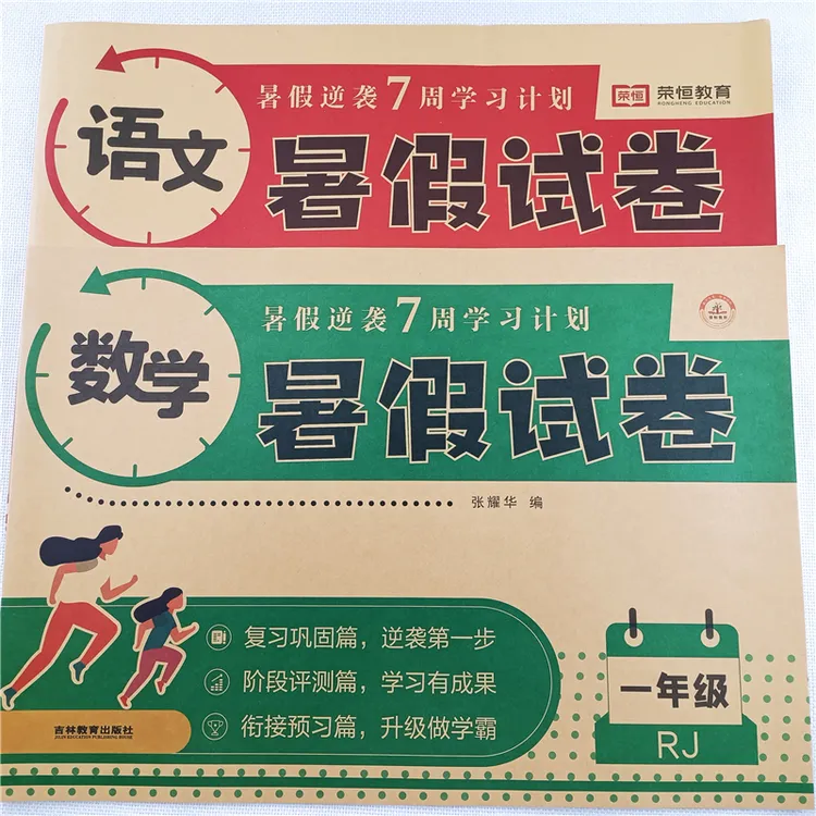 一升二年级暑假试卷人教版数学暑假作业1升2年级暑假衔接教材