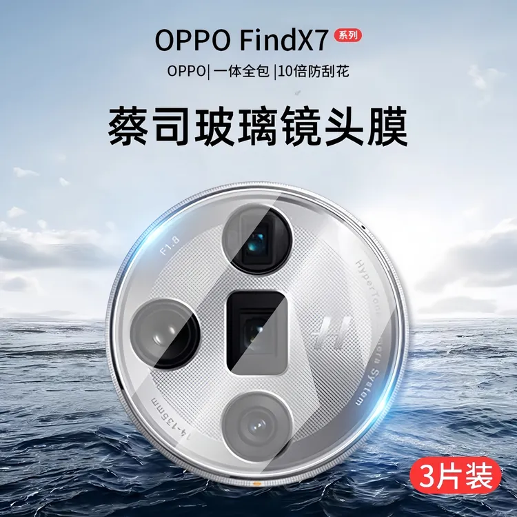 适用oppofindx7镜头膜findx7ultra摄像头保护膜全包防摔钢化贴膜7