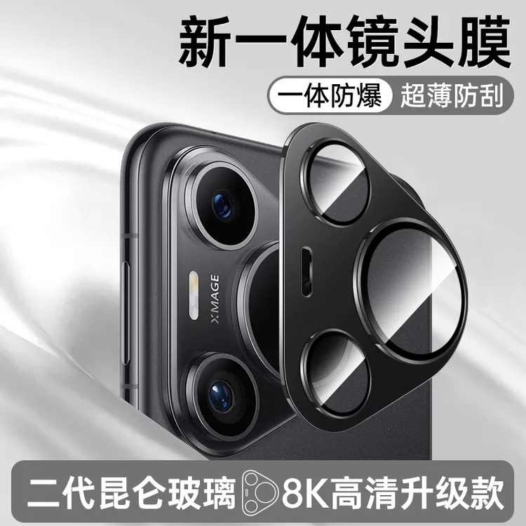 适用华为Pura70Pro镜头保护膜P70摄像头钢化贴膜P70ultra全包防摔