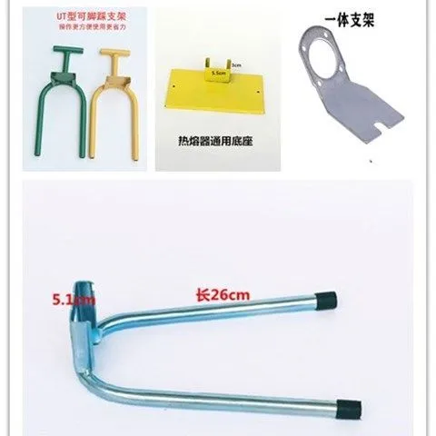 热熔器机器U型固定支架PPR热熔器塑焊机加厚加长支架一体支撑底座