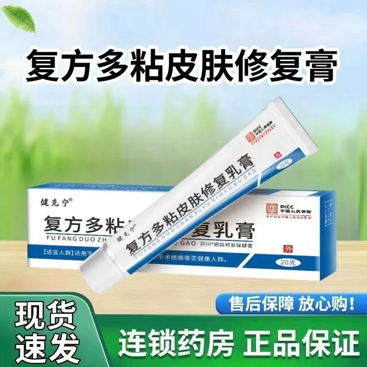 复方  多粘菌素-B 软.膏  乳.膏   20g/盒     松弛感