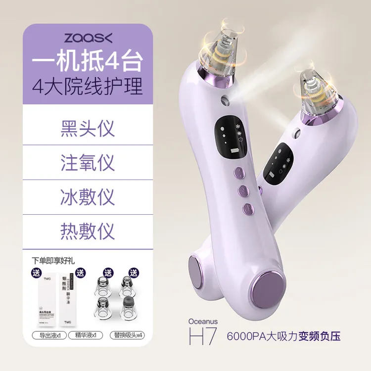 ZAASK黑头仪器去黑头神器电动强吸力毛孔深层清洁热敷冰敷小气泡