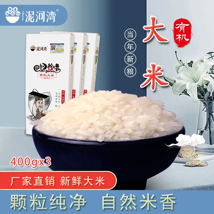（阳原）张家口土特产泥河湾有机大米400g*3 