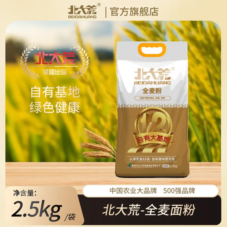 北大荒全麦面粉2.5kg家用面粉到手5斤