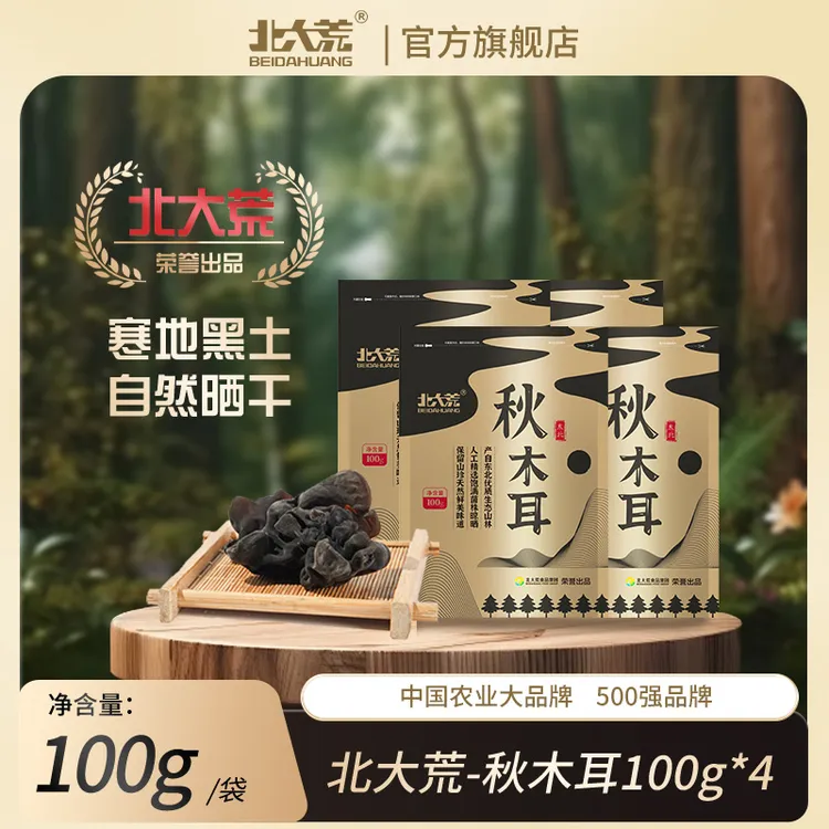 北大荒秋木耳 100g*4 美味木耳 鲜香滑嫩 厚脆木耳干货
