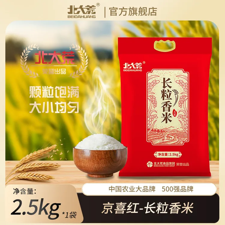 北大荒 长粒香大米2.5kg优质黑土地 东北大米 寒地黑土