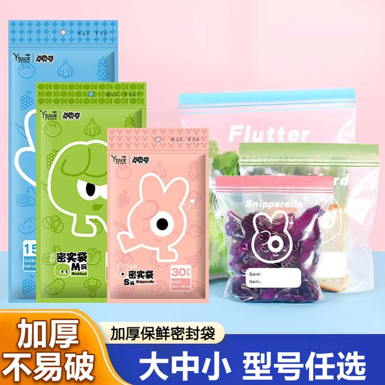 家用食品密封袋防潮防串味保鲜袋加厚真空包装袋冰箱封口袋自封袋