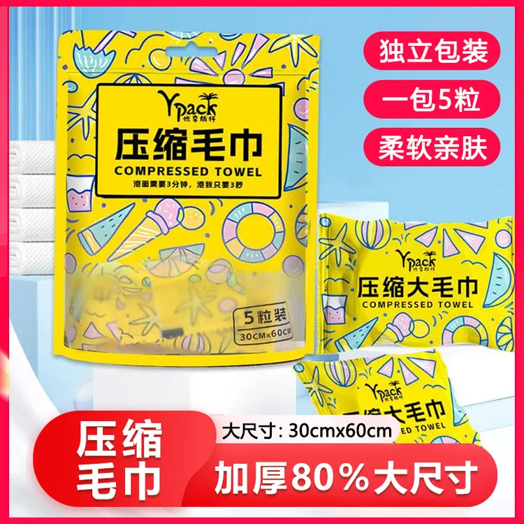 Ypack升级加厚款一次性压缩毛巾洗脸吸水小毛巾 30*60cm绵柔亲肤