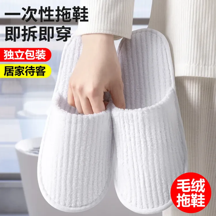 一次性拖鞋五星级酒店加厚珊瑚绒家用待客居家旅行民宿加厚拖鞋