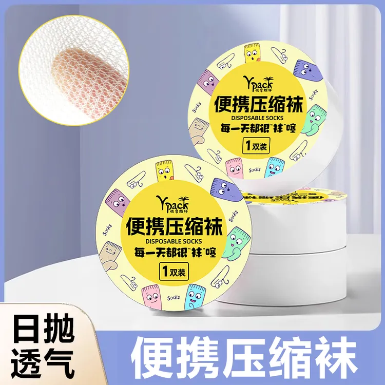 压缩袜子薄款一次性袜子便携女男士旅行防臭吸汗夏季夏天舒适军训