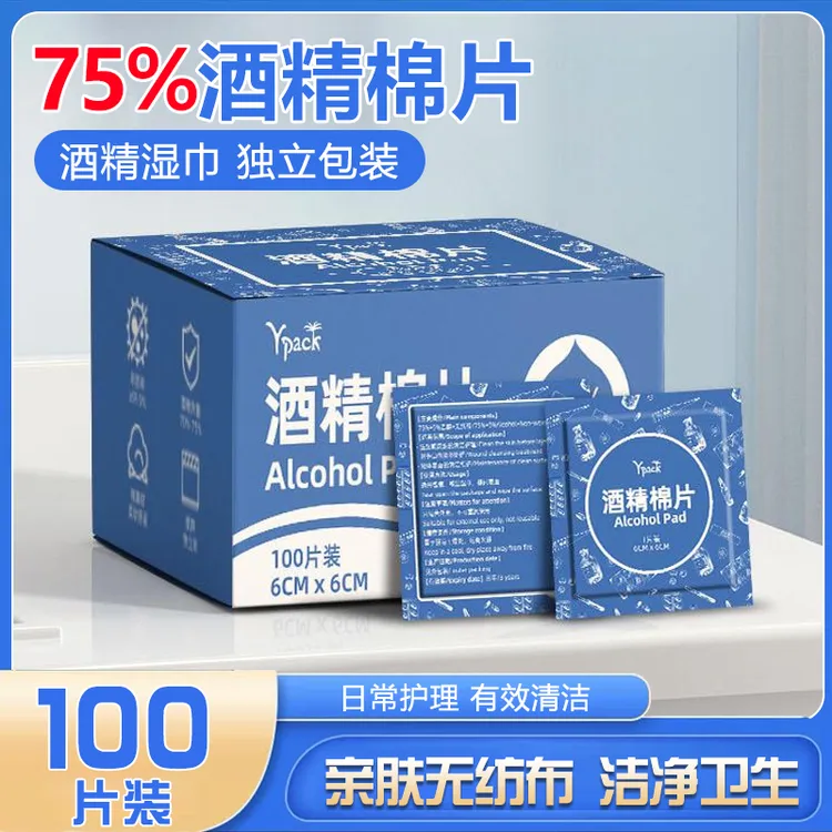酒精棉片一次性湿巾纸便携酒精湿巾室内清洗家用独立包装消毒净化