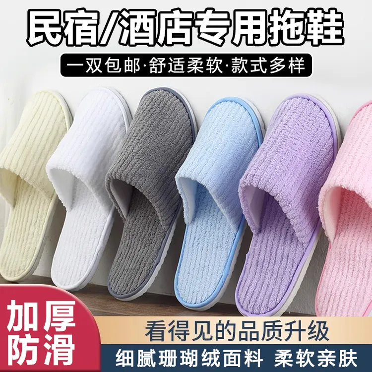 耐磨五星级酒店一次性拖鞋加厚珊瑚绒待客家用客人用居家旅行民宿