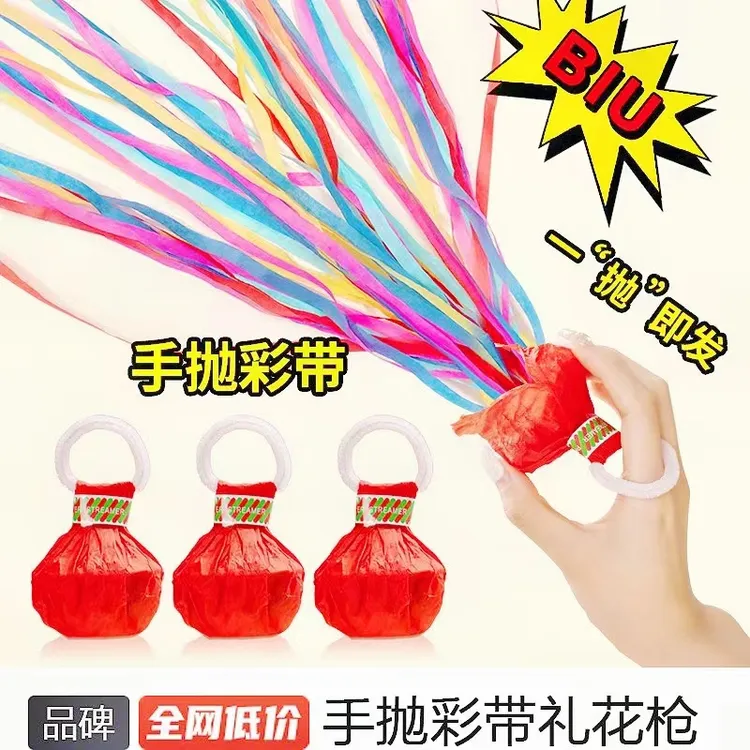手抛彩带新年节日喷花筒礼花道具