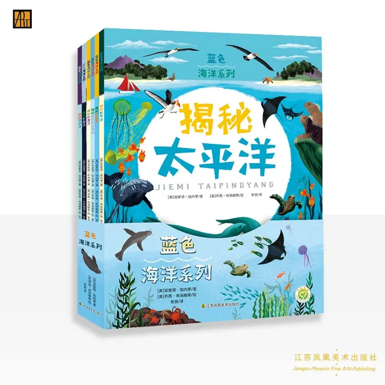 （英）安妮塔·加内里 著；（英）乔西·布洛格斯 绘《蓝色海洋系列》