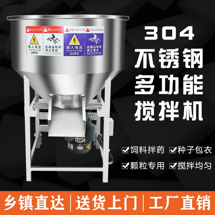 饲料搅拌机家用型养殖场混合种子包衣颗粒喂鸡干湿两用拌料