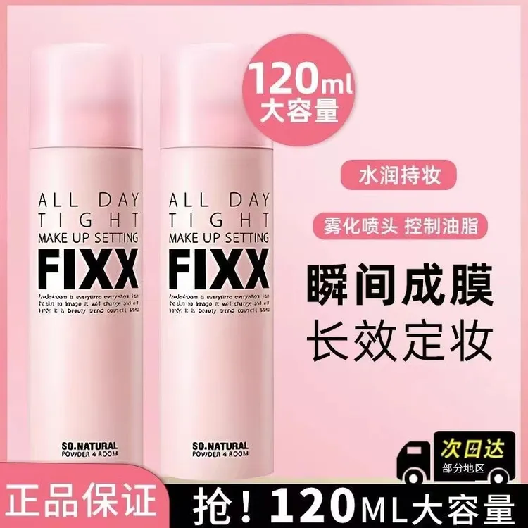 韩国fixx定妆喷雾持久水轻盈柔雾细腻遮瑕清透爽肤不脱妆保湿持妆