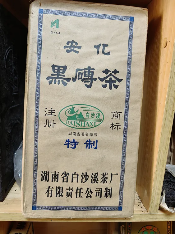 白沙溪2011年2000克黑砖老黑砖陈年老茶正品白沙溪
