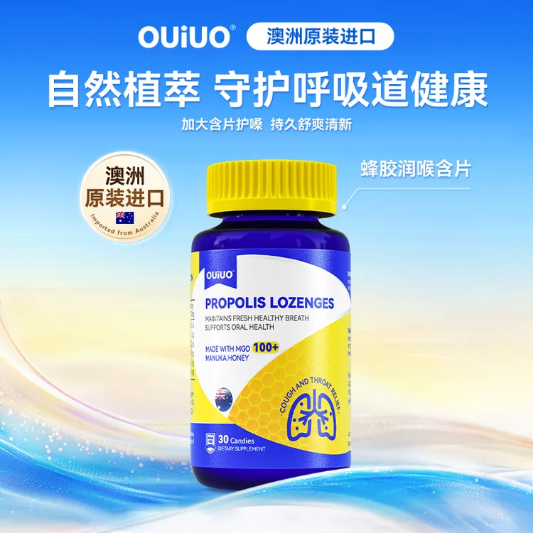 OUIUO澳呦无糖蜂胶润喉糖含片缓解咽喉进口糖果30粒/瓶NJ