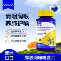 OUIUO无糖蜂胶润喉清肺含片守护呼吸道肺部健康30粒/瓶BY-1