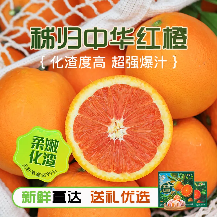 【中华红血橙】湖北秭归产地直发当季新鲜水果脐橙橙子净重4.5-9斤