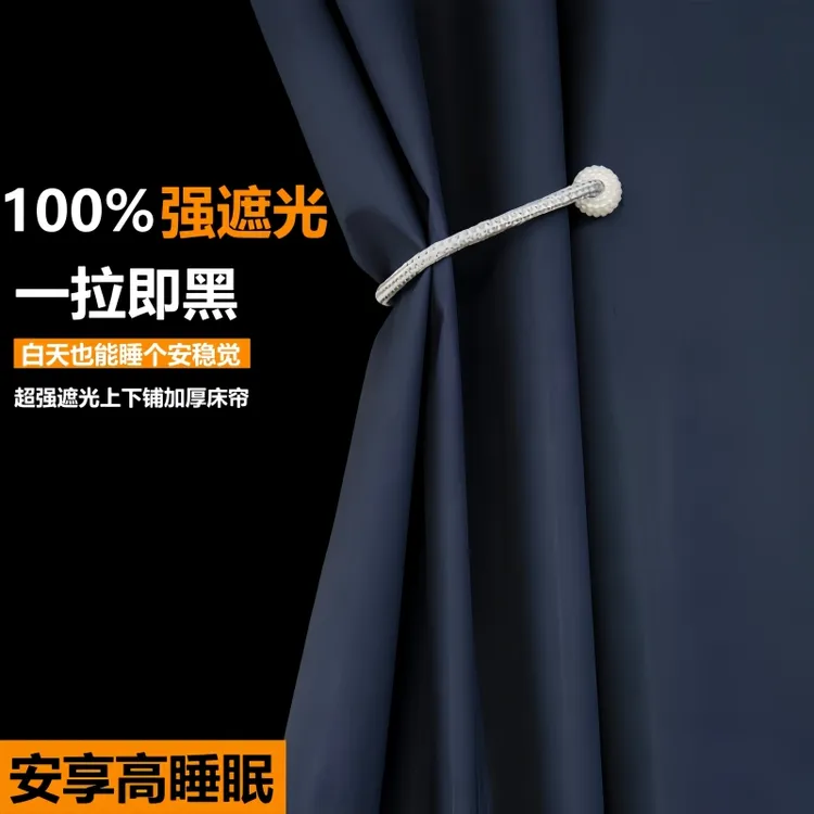 强遮光床帘学生宿舍物理加厚全遮光寝室上铺下铺窗帘防尘布遮挡帘