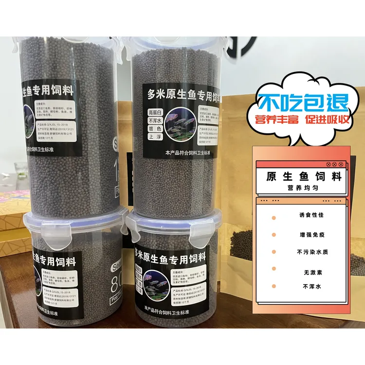 原生鱼饲料长鳍鱲宽鳍鱲马口鱲鱼粮白条鳑鲏溪石斑诱食优质高蛋白