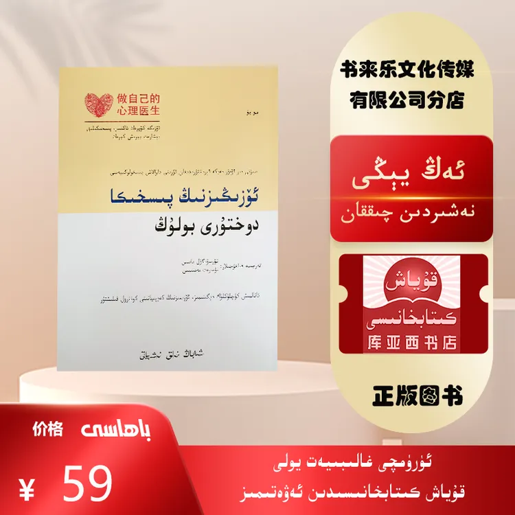 做自己的心理医生:维吾尔文