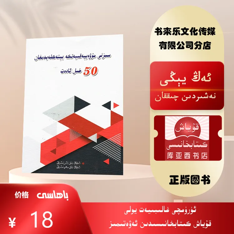助你走向成功的50种好习惯:维吾尔文