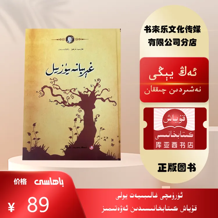 百年孤独:维吾尔文  长篇小说